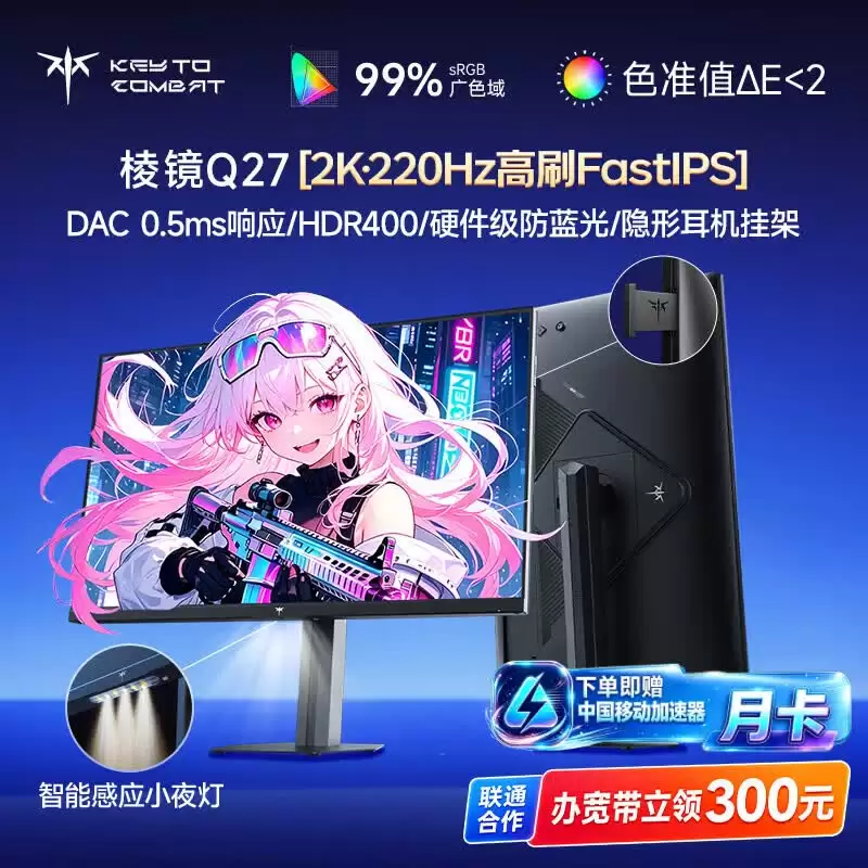 KTC 推出 27 英寸 2K 220Hz 棱镜 Q27 显示器,887 元