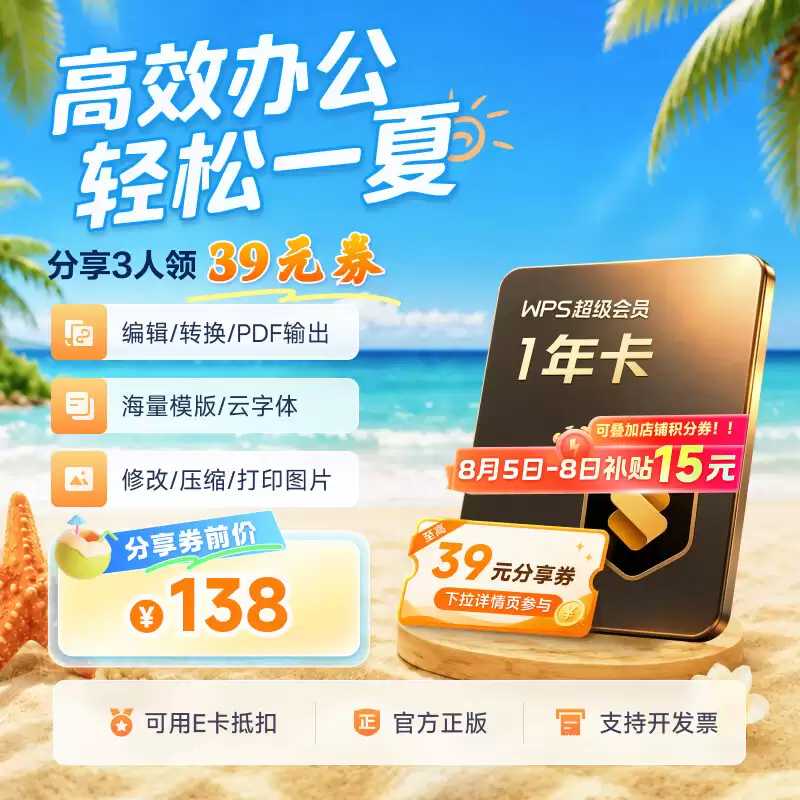 WPS 超级会员年卡 138 → 63 元:低至 5.25 元 / 月,官方补贴购开启