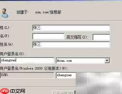 新建用户向导,填写姓名和用户登录名