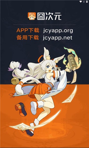囧次元(原樱花动漫)app下载-囧次元(原樱花动漫)官网入口下载