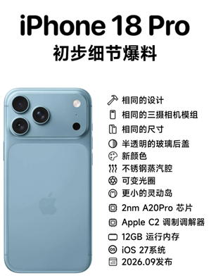 iPhone18Pro上市时间 iPhone18Pro还是铝合金吗