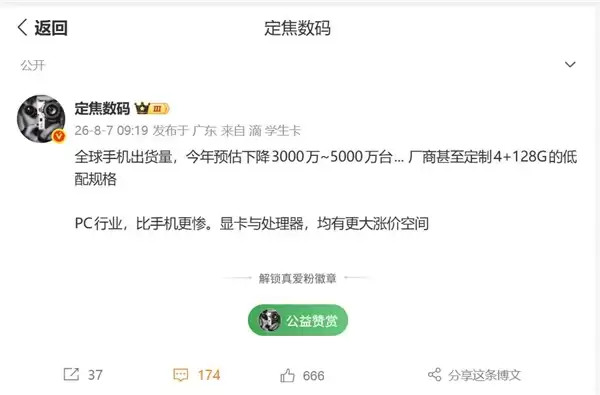 内存涨价倒逼配置回缩：4+128GB配置再度回归手机市场