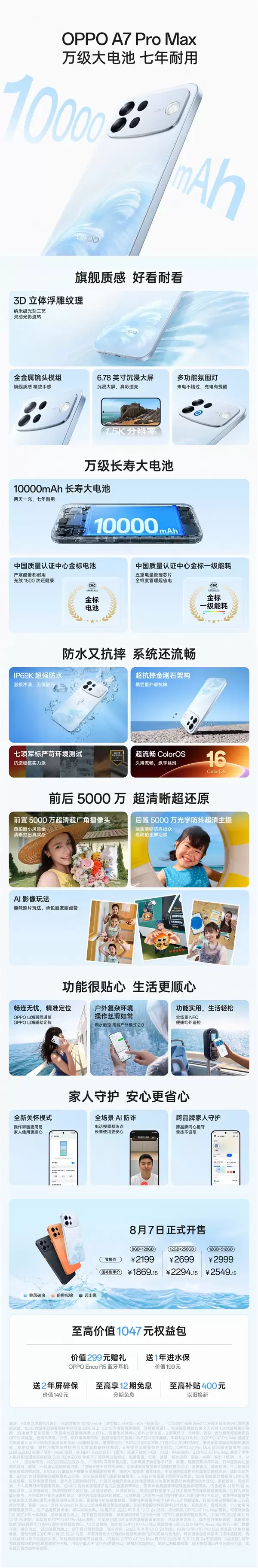 OPPO首款万级电池手机!OPPO A7 Pro Max首销:2199元起