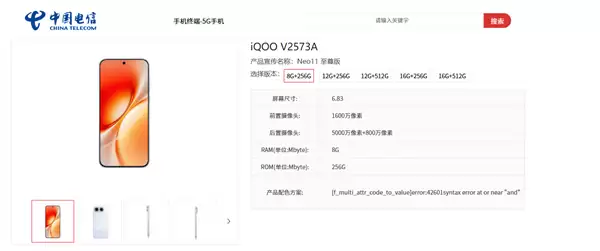 iQOO Neo11至尊版现身电信终端库：国产顶级2K直屏 9100mAh史上最大电池