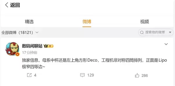 小米18标准版外观揭晓：采用简约方形镜组 无妙享背屏