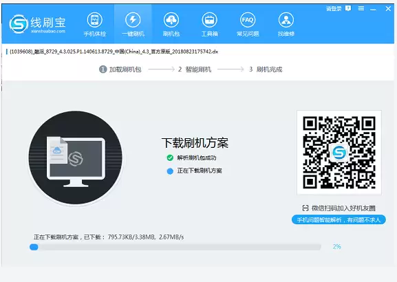 下载刷机方案界面