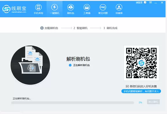 解析刷机包界面