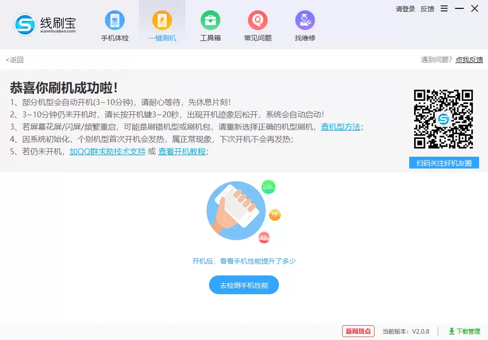 刷机成功界面