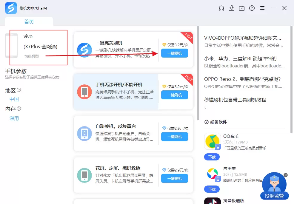 OPPO R7sm 全网通怎么在高通9008救砖、刷机？9008模式刷机教程