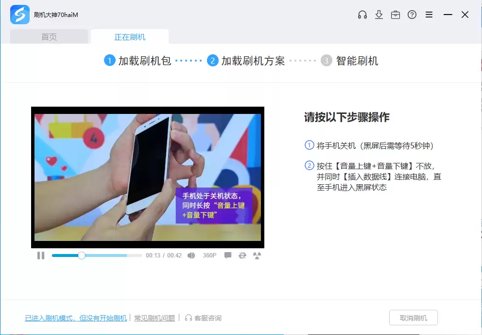 进入刷机模式指引