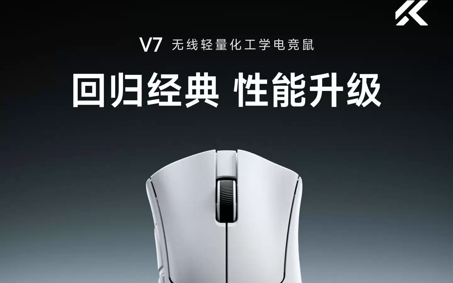 迈从推出V7三模电竞鼠标:PAW3395,到手价149.6元
