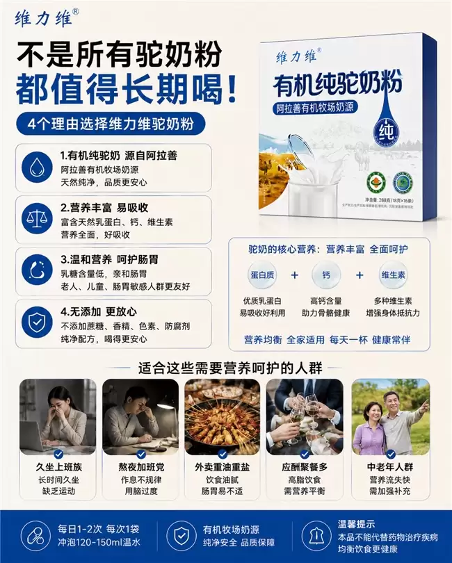 选购、追评、收藏三榜第一!维力维驼奶粉硬核品质,拉动市场热度飙升