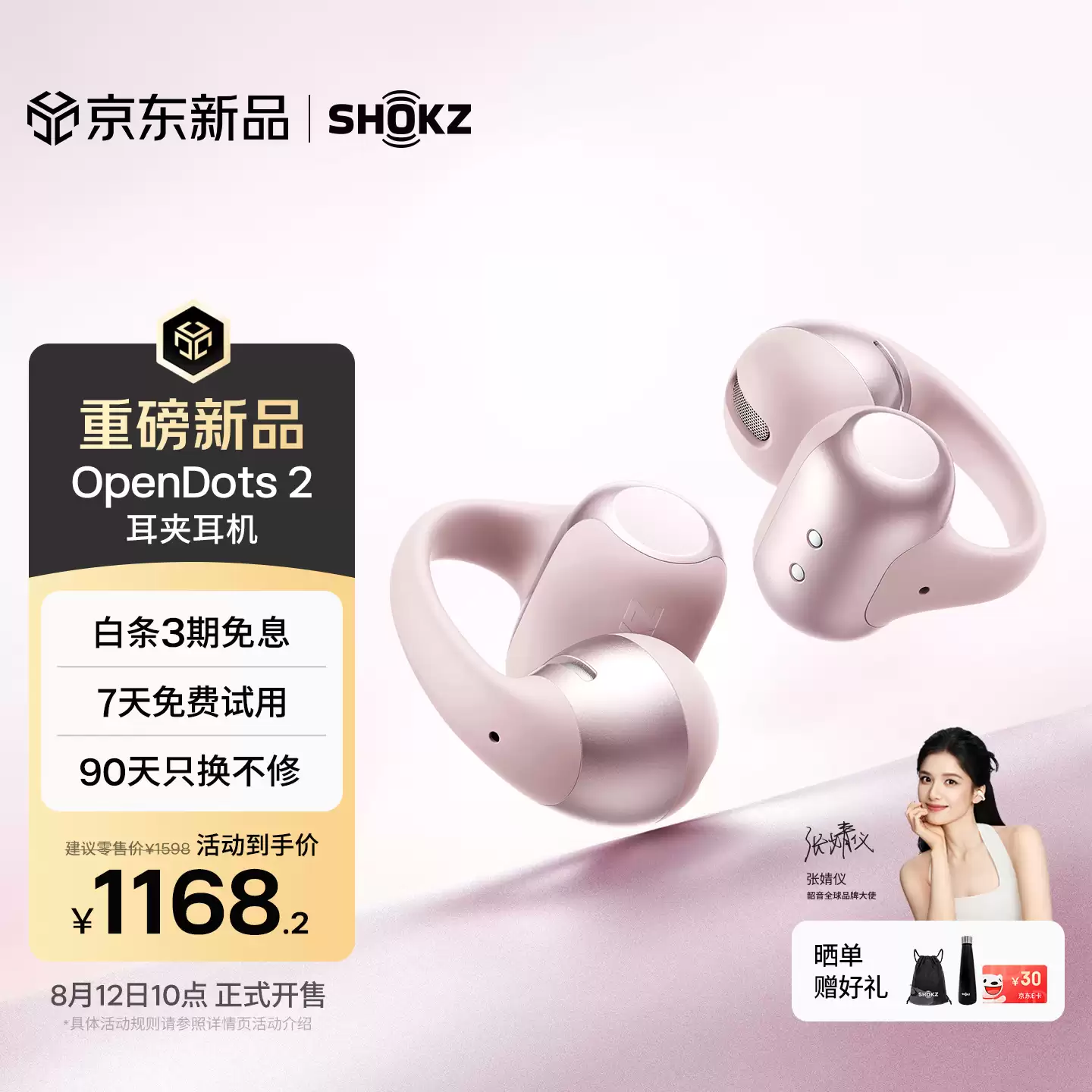 韶音 OpenDots 2 开放式运动耳机新增“落樱粉”配色,首发价 1168.2 元