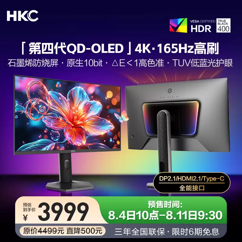 HKC 推出 26.5 英寸 4K 165Hz OLED 显示器天启 27U165B,首发 3999 元