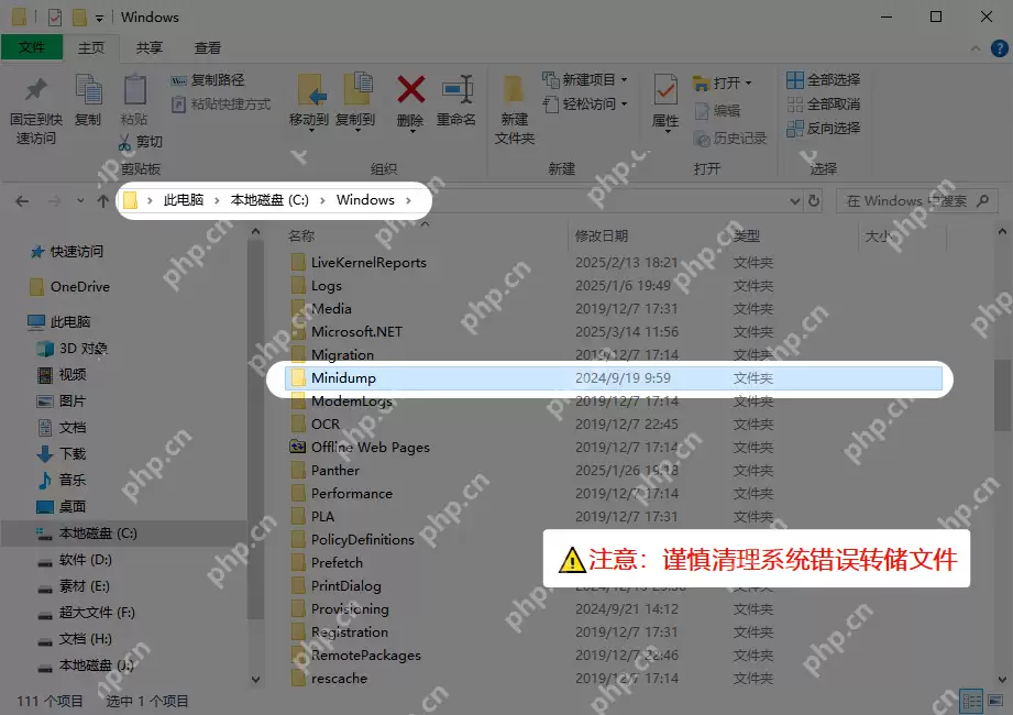 Windows怎么查看蓝屏转储文件