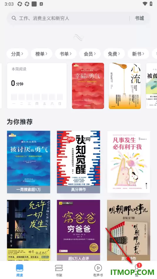 微信读书手机版设置关闭读书排行榜的方法