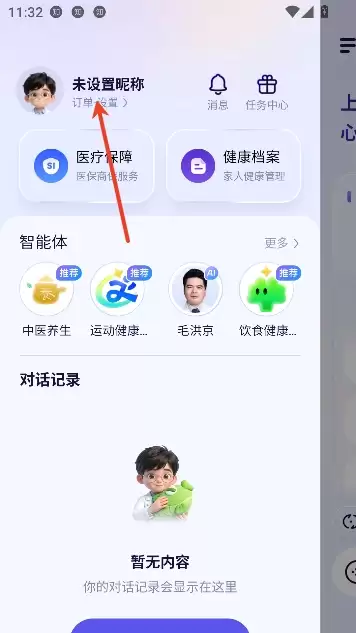 蚂蚁阿福app昵称设置教程