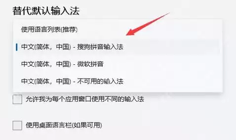 Win11怎么设置默认输入语言