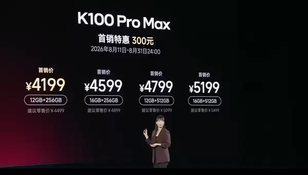REDMI最强旗舰来袭！REDMI K100 Pro Max发布：4199元起