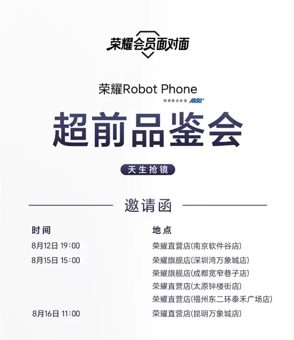 提前玩首款云台手机！荣耀Robot Phone超前品鉴会明起举办