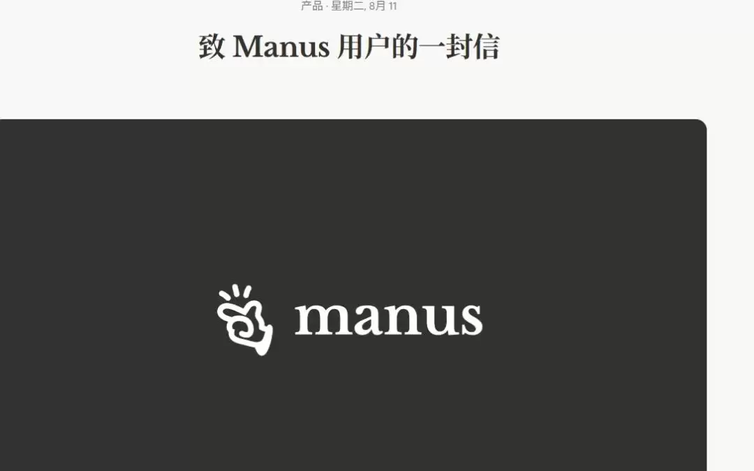 Manus发用户信:与Meta分拆,将以独立公司运营,部分用户数据需要被删除