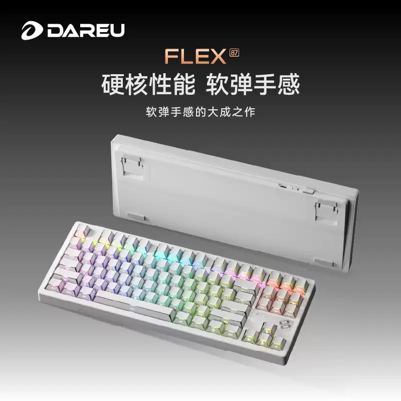 达尔优 TKL 配列三模机械键盘 FLEX 87 上市，到手 259~299 元