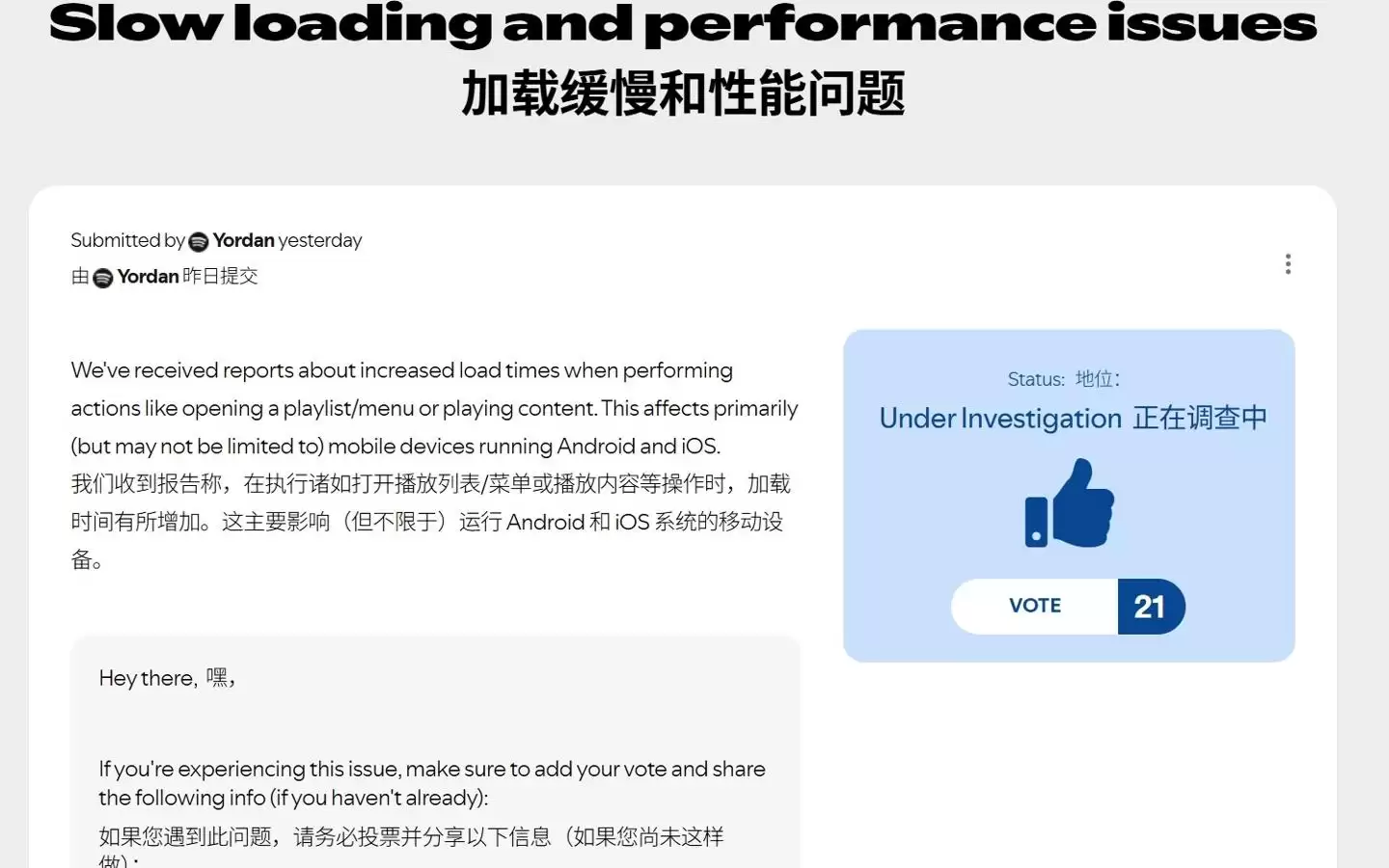Spotify安卓端出卡顿问题,官方着手调查