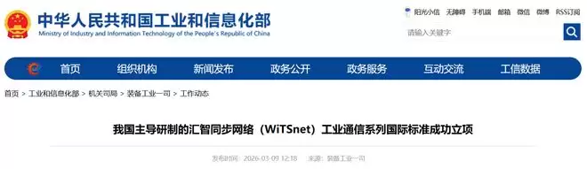全球首个、性能提升5至10倍,我国牵头制定工业通信国际标准