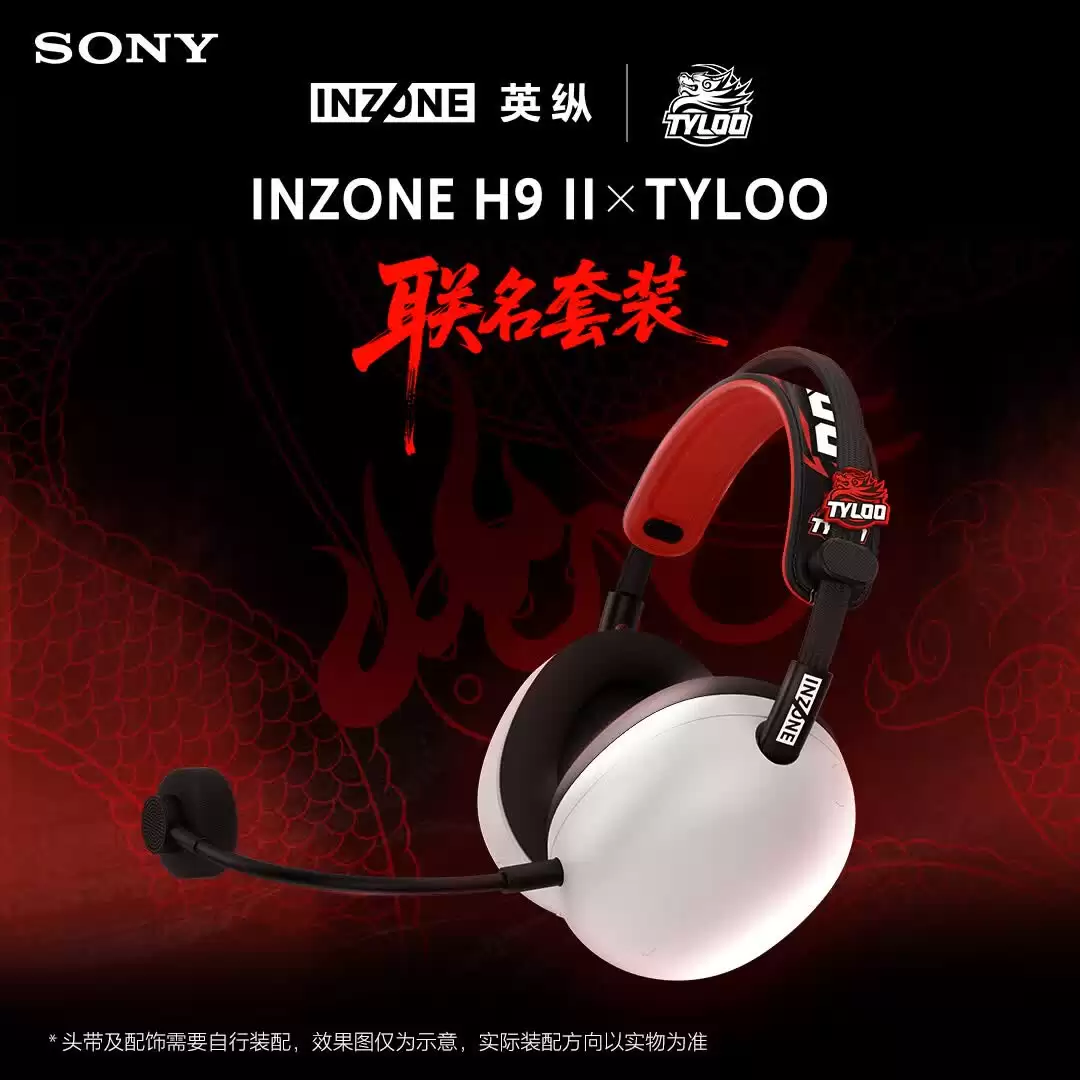 索尼 INZONE H9 II 头戴式电竞耳机新增 TYLOO 联名套装，1839 元