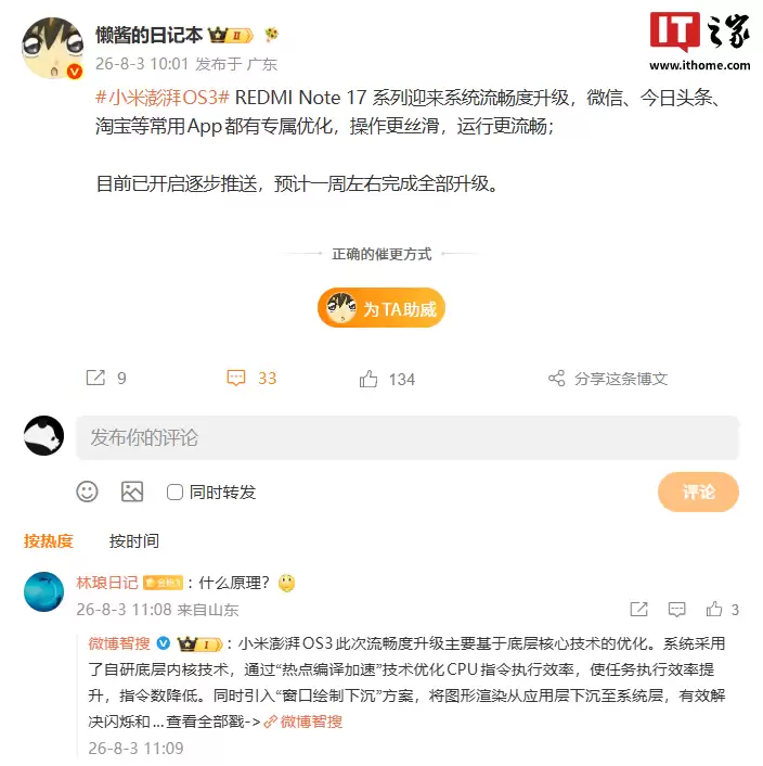 小米REDMI Note 17系统流畅度升级,微信淘宝等App专项优化