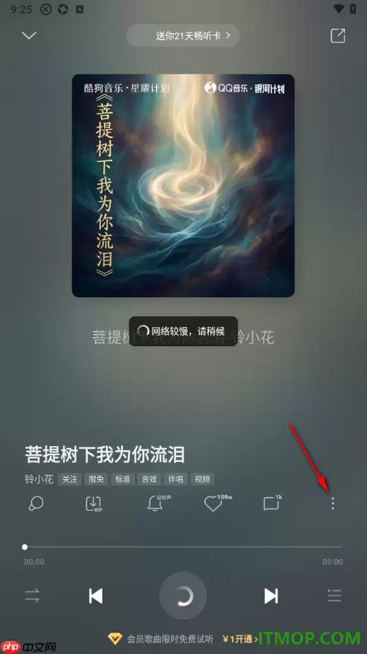 酷狗音乐手机版设置将歌曲投屏到电视上播放的方法