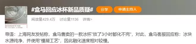 盒马冰杯3小时不化!从「科技与狠活」到「真香」,网友吵翻天