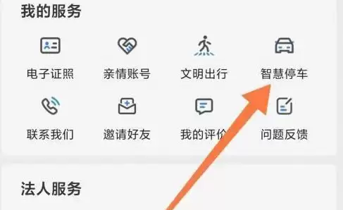 郑好办app怎么交停车费 郑好办app交停车费方法
