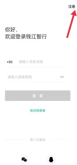 钱江智行怎么绑定车辆 钱江智行绑定车辆方法