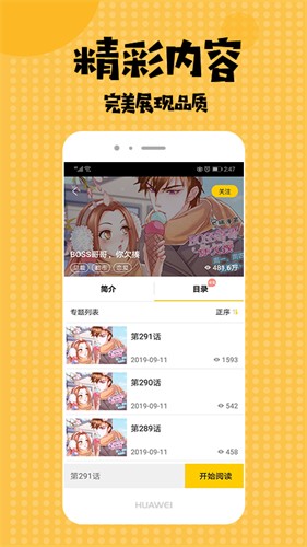 女神漫画APP免费下载安装