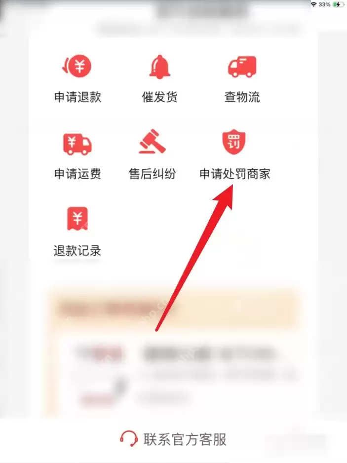拼多多投诉商家怎么操作