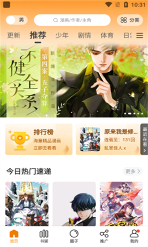 妖精漫画免费浏览下载入口-差差漫画登录页面下载