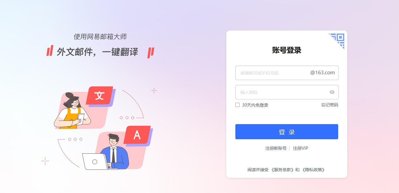 免费邮箱163官网主站入口