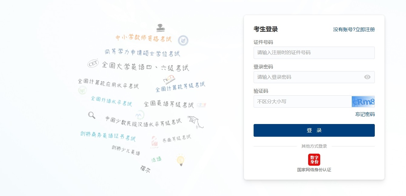 CET4官网2025年成绩查询入口-CET4官网历史成绩查询入口