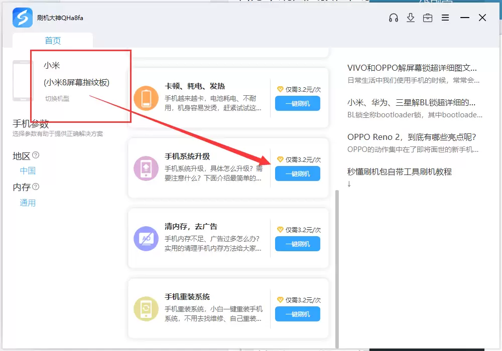 小米 米2S 电信合约版卡刷图文教程_recovery刷机