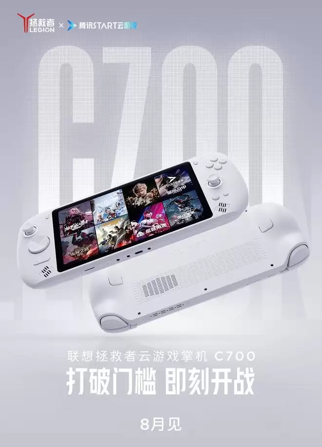 联想拯救者预告云游戏掌机C700，称“八月见”