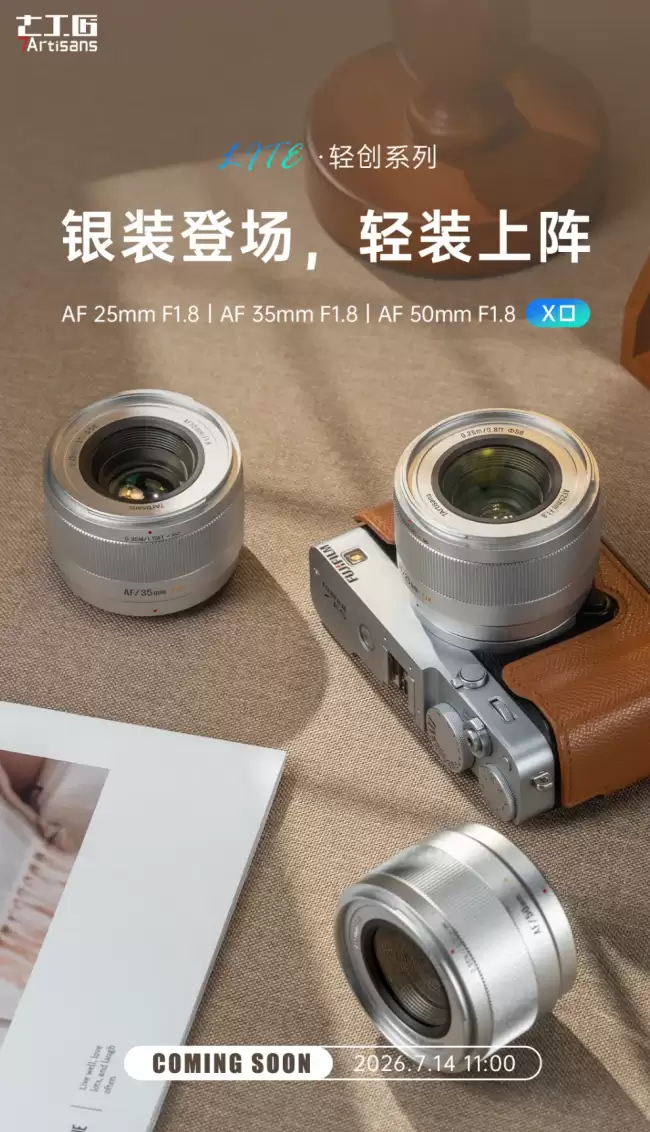 七工匠 LITE 系列半画幅自动对焦镜头将推 X 卡口银色版:25、35、50 mm 三款可选 首发 599 元