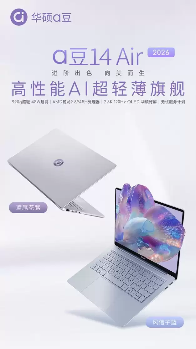 2026款a豆14 Air笔记本新增锐龙9 8945H版本,6799元起