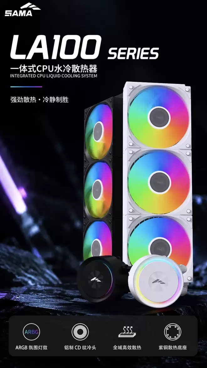 先马推出LA100-360一体式水冷散热器，279元