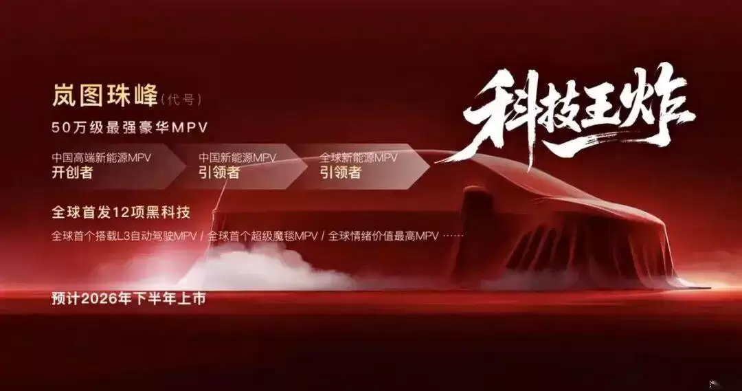 岚图梦想家9官图发布!配超级魔毯与升降立标,锚定50万级MPV市场