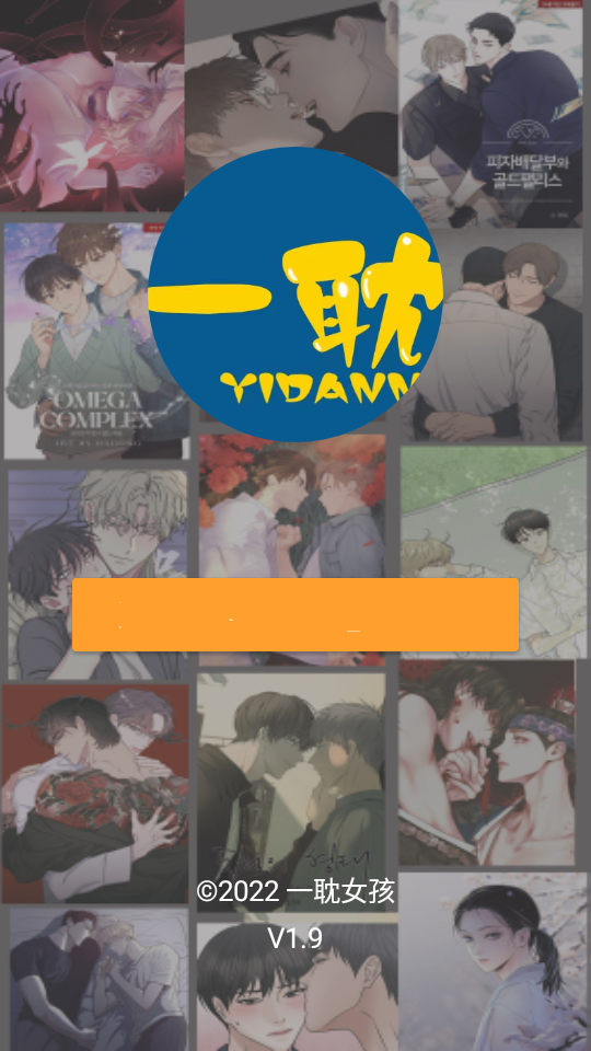 一耽漫画正版下载入口在哪？一耽漫画正版官方客户端获取
