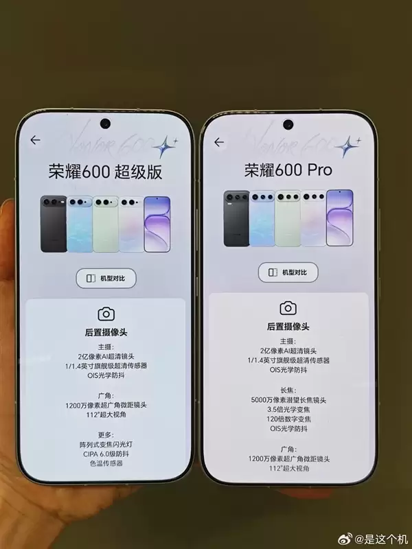 荣耀600 Pro/超级版线下真机亮相!配置全揭晓:8600mAh超大电池