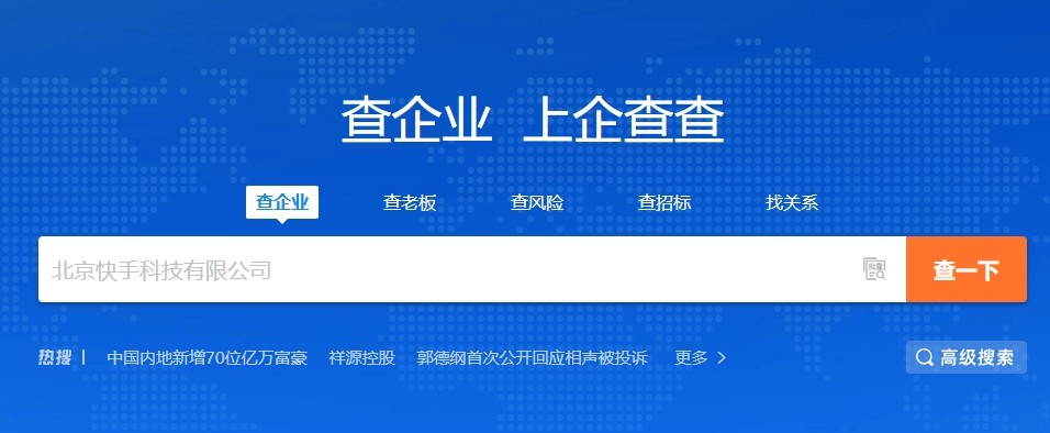 企查查企业查询入口-企查查企业信息查询入口