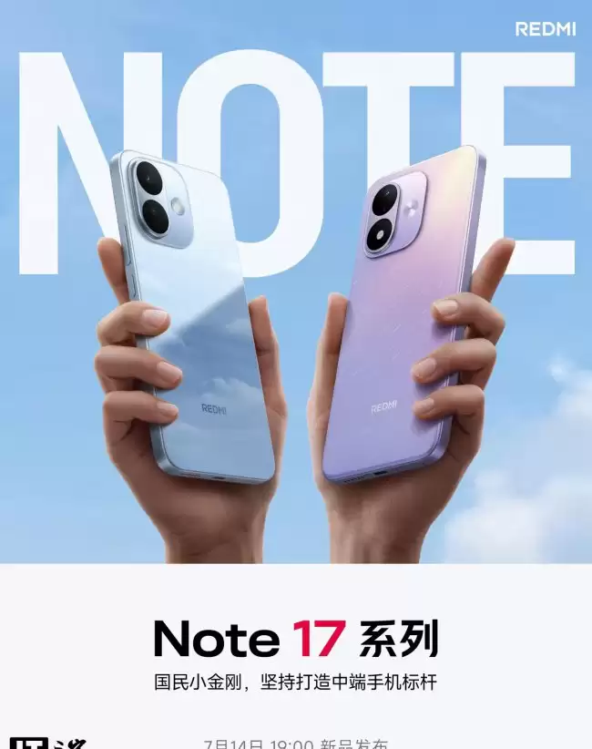 小米 REDMI Note 17 系列手机规格曝光:骁龙 4 Gen4 / 6s Gen4 主摄 50MP