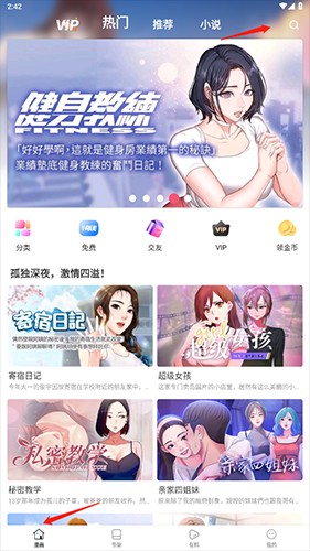 严选漫画vip兑换码是多少-严选漫画vip兑换码大全2026